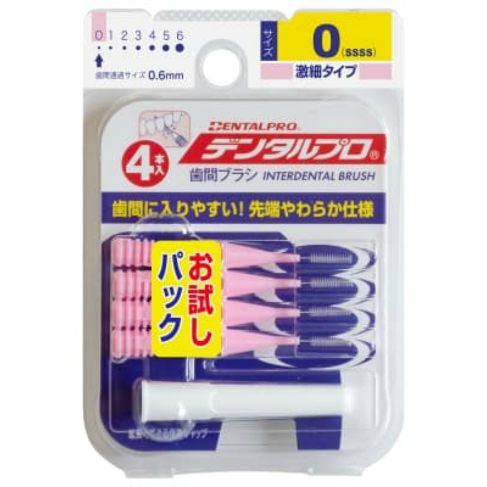 デンタルプロ 純正品 デンタルプロ歯間ブラシI字型4Pサイズ0(SSSS) 4973227318110【単品販売。ケース販売ではございません。】