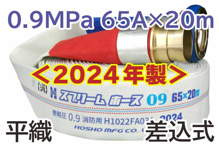 AL 0.9MPa 65x20 スプリームⅡ自主+自主町野◇ 報商製作所 (00314005)