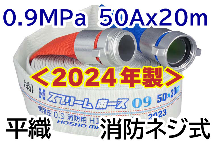 AL 0.9MPa 50x20 スプリームⅡ自主+消防ネジ◇ 報商製作所 (00314008)