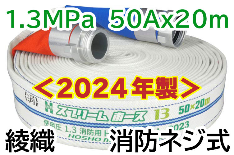 AL 1.3MPa 50x20スプリームⅡ綾 自主+消防ネジ◇ 報商製作所 (00314009)