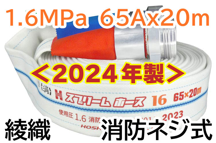 AL 1.6MPa65x20 スプリームExⅡ綾 自主+消ネジ◇ 報商製作所 (00314012)