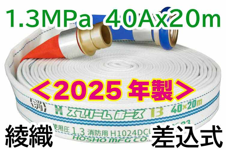 スプリームホース 1.3MPa 40x20 綾織 AL町野式 報商製作所 (00314703)