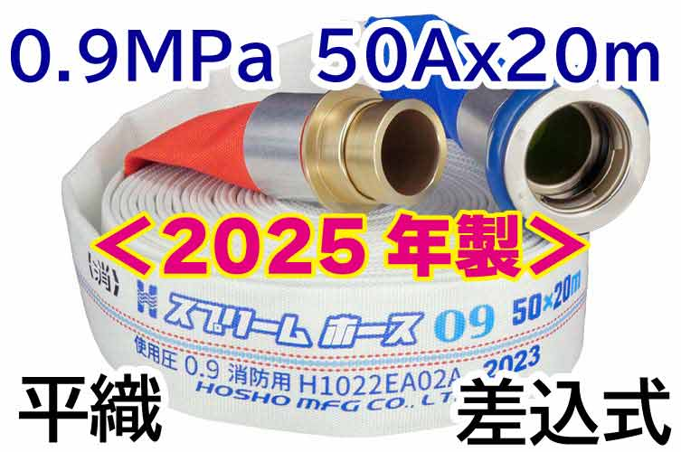 スプリームホース 0.9MPa 50x20 平織 AL町野式 報商製作所 (00314705)