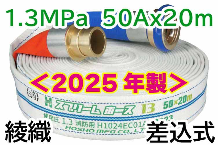 スプリームホース 1.3MPa 50x20 綾織 AL町野式 報商製作所 (00314706)