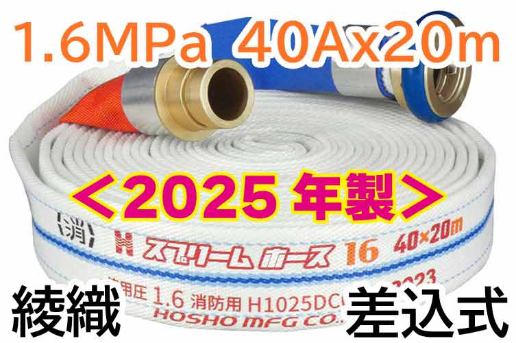 スプリームホースEx 1.6MPa 40x20 綾織 AL町野式 報商製作所 (00314709)