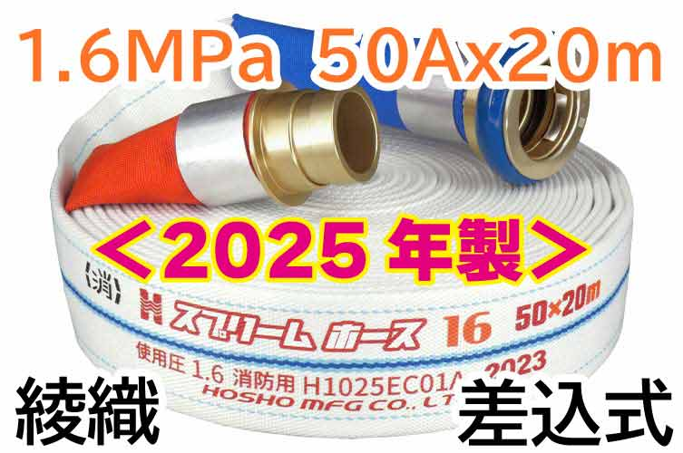 スプリームホースEx 1.6MPa 50x20 綾織 AL町野式 報商製作所 (00314710)