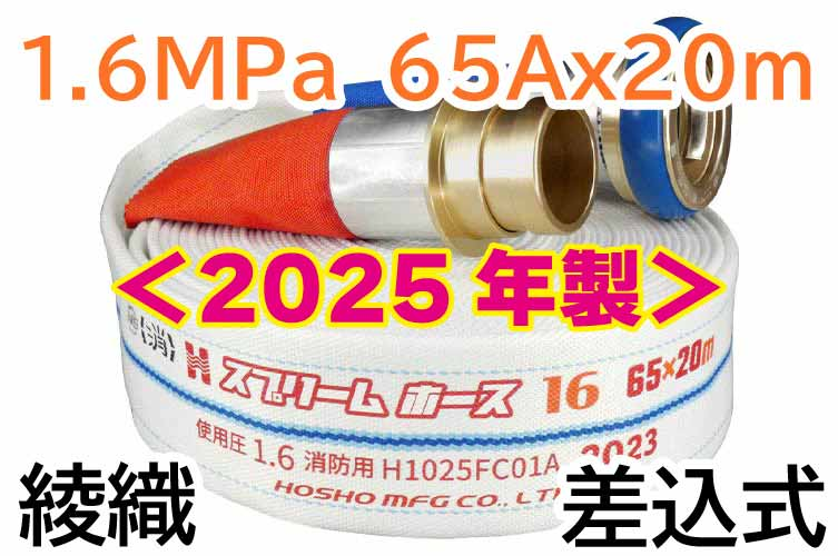 スプリームホースEx 1.6MPa 65x20 綾織 AL町野式 報商製作所 (00314711)