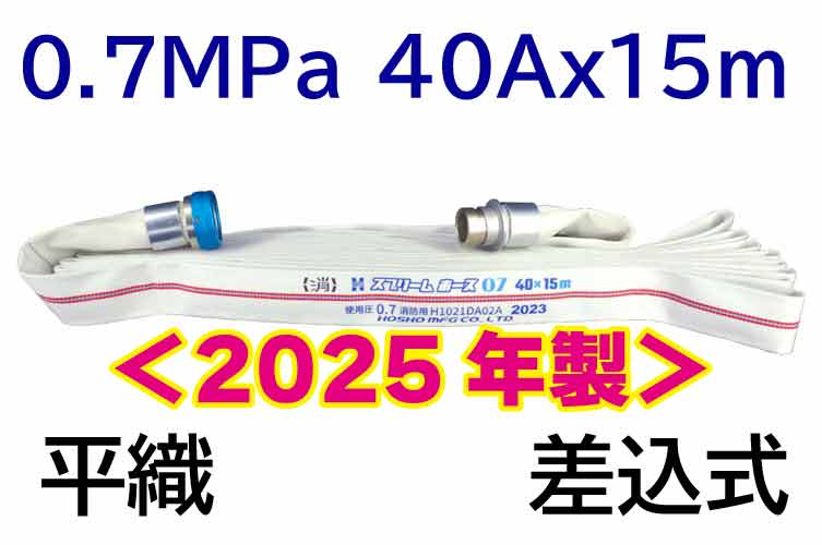 スプリームホース 0.7MPa40x15 平織 町野式 報商製作所 (00314720)