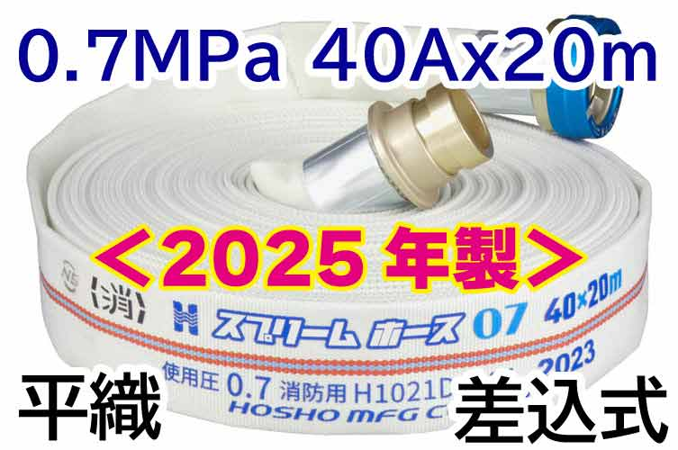 スプリームホース 0.7MPa40x20 平織 町野式 報商製作所 (00314721)