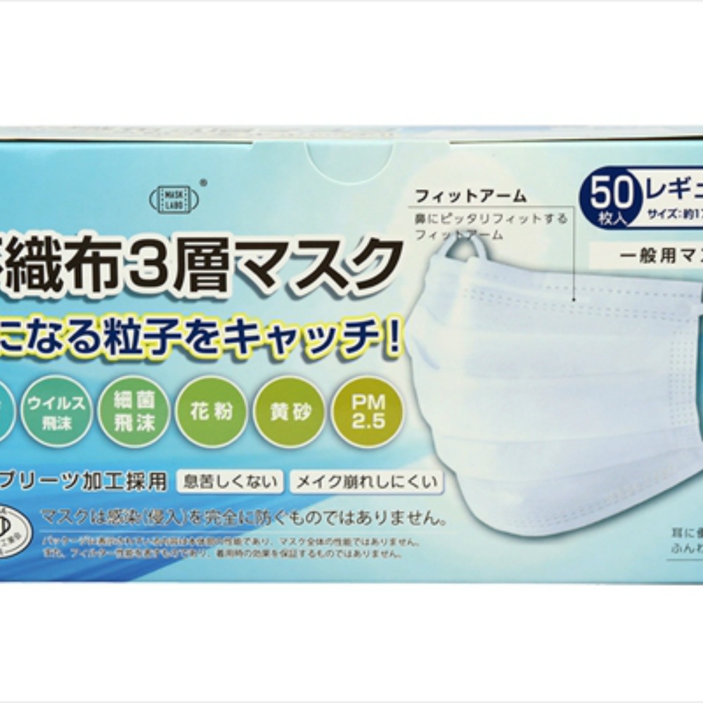 富士 純正品 不織布3層マスク 50枚入 レギュラーサイズ 4944109313875【単品販売。ケース販売ではございません。】