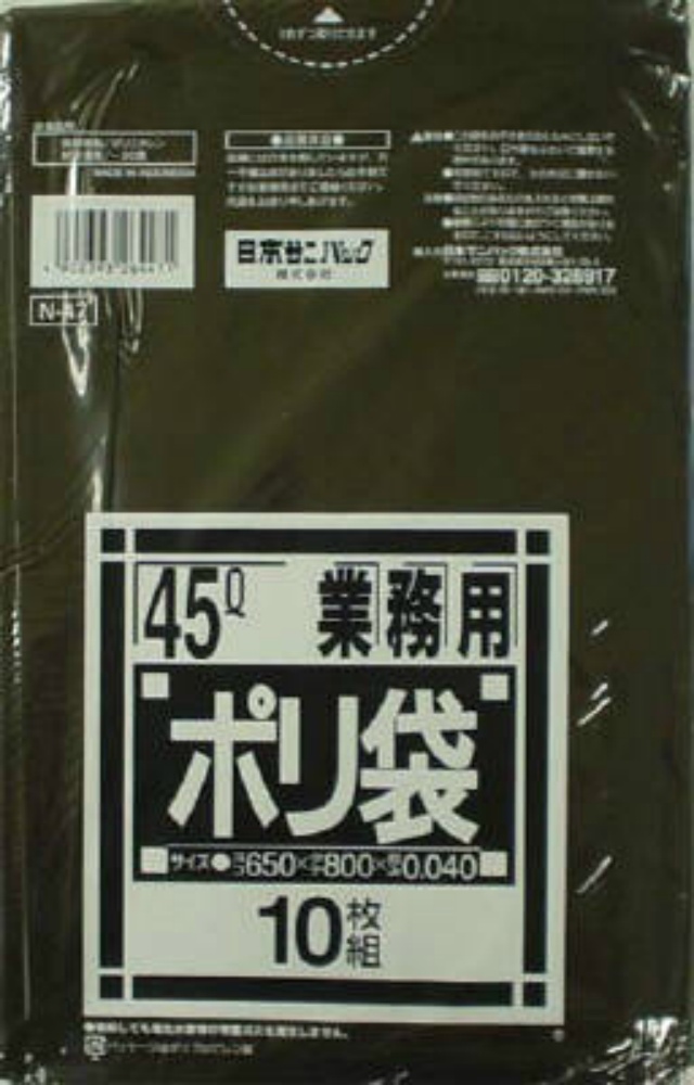 日本サニパック 純正品 【業務用品】N47 業務用45L厚口 黒 10枚 4902393264471【単品販売。ケース販売ではございません。】