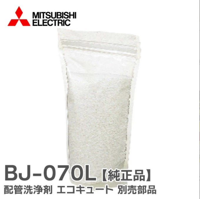 BJ-070L 三菱電機 純正品 新品 配管洗浄剤 エコキュート 別売部品 BJ070L