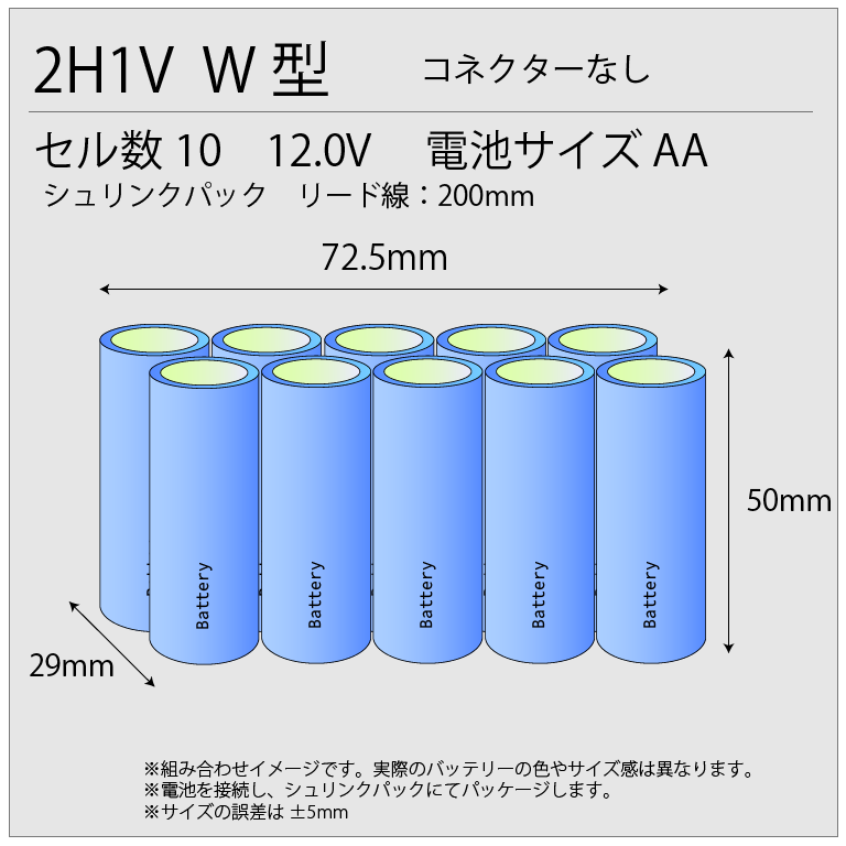 CP1000AA-10W相当品 12V1000mAh 組電池 W型 リード線のみコネクターなし