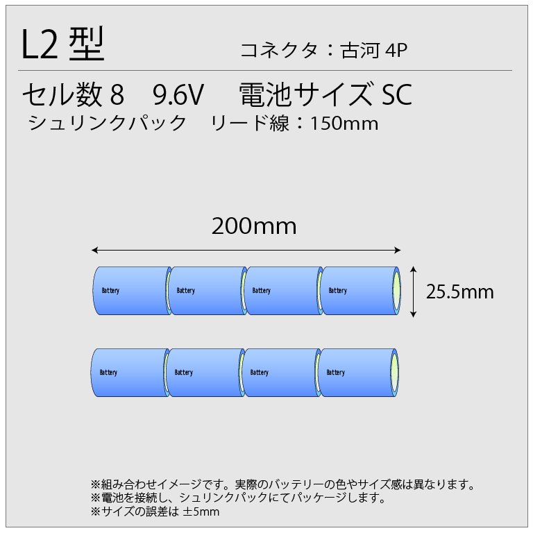 8-C1.8H/8相当品 組電池 9.6V1800mAh L2型 古河4Pコネクター付き