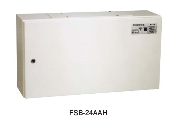 FSB-24AAH ホーチキ 直流電源装置 一体型(本体+収納ボックスのセット品番)