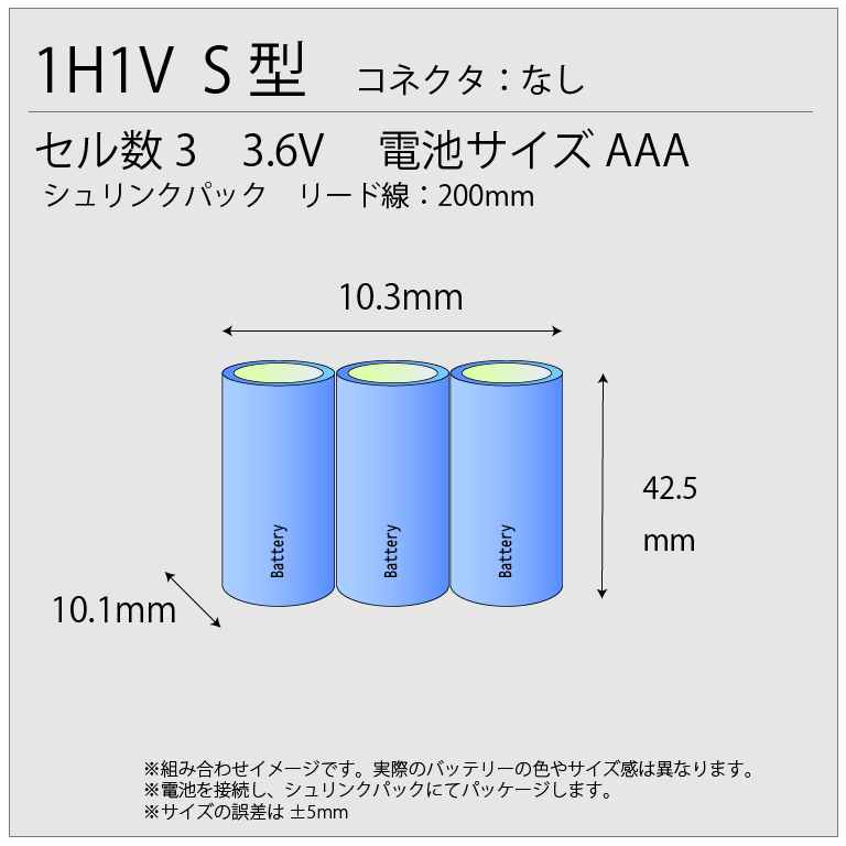 3N-50AAAS相当品 組電池 S型 3.6V700mAh リード線のみ コネクタなし ニッケル水素