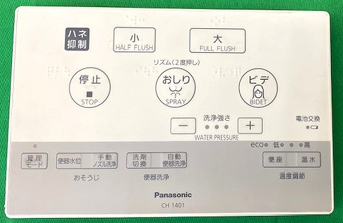 【中止品】CH14011800G パナソニック リモコン本体 非住宅 アラウーノ用部品