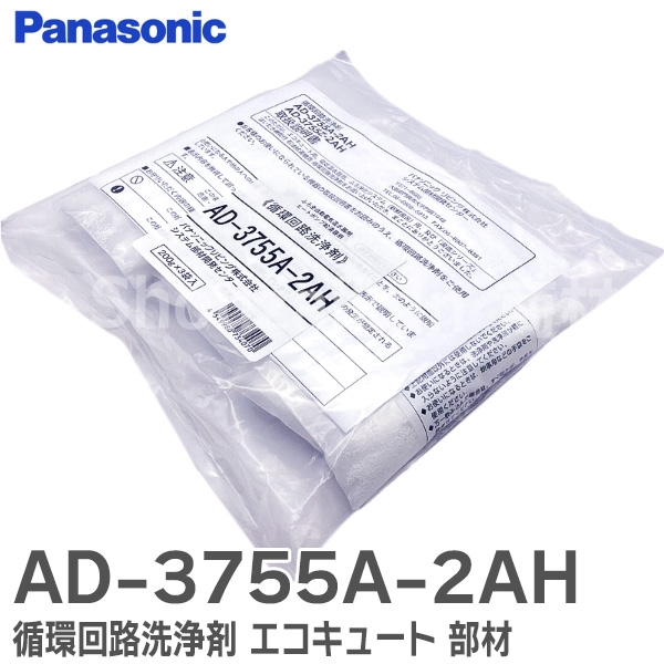 【在庫特価品】AD3755A2AH ( 3回分 ) パナソニック エコキュート部材 循環回路洗浄剤 ふろ循環回路洗浄剤( AD-3755Z-2AH の後継品) 【全国一律送料450円】