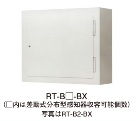 RT-B1 ホーチキ 新品 感知器内蔵セット 1個 差動式分布型感知器収容ボックス 露出型
