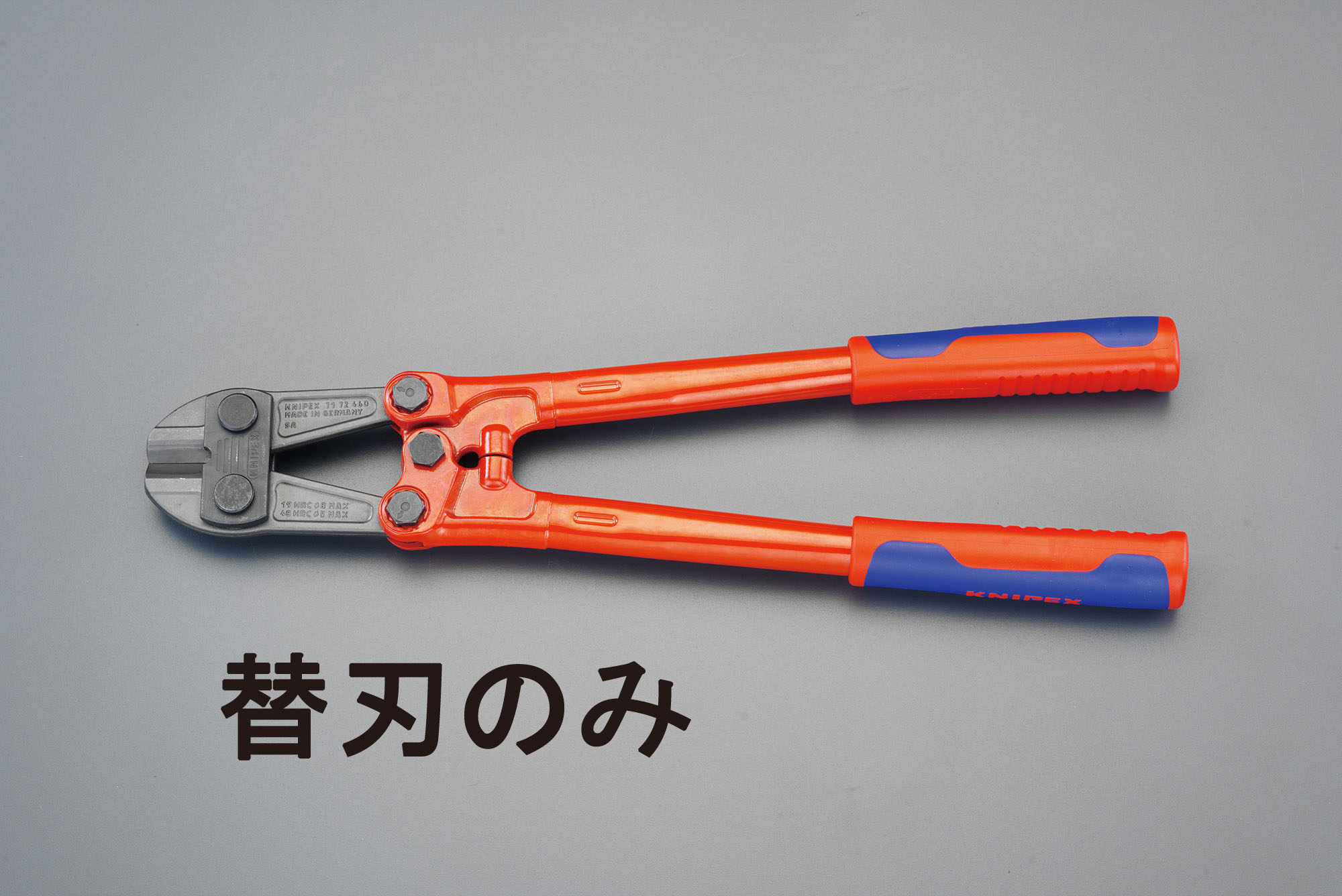 EA545K-52 エスコ 600mm 替刃(EA545K-24用) (KNIPEX(クニペックス) 7179610)