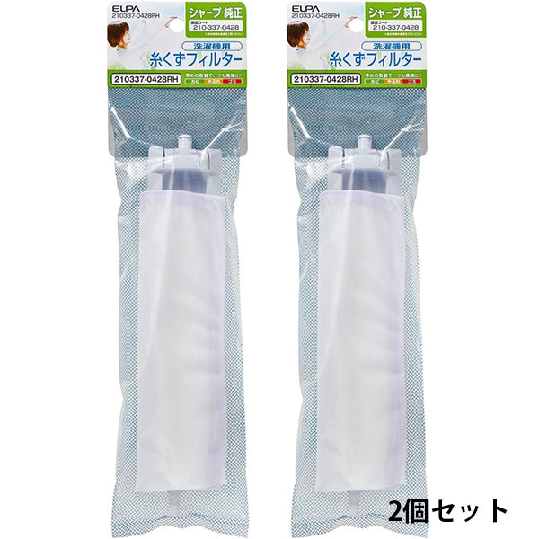 210337-0428RH 【 2個パック 】 エルパ 新品 洗濯機用 糸くずフィルター シャープ 洗濯機用 ES-LP1 ES-LP2 ( 2103370428H ) ELPA
