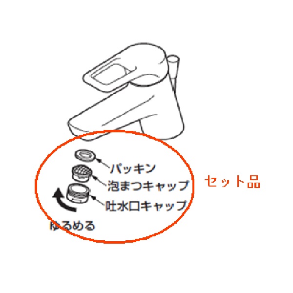 TH5D0365 TOTO 純正部品 泡まつキャップ【送料全国一律275円】