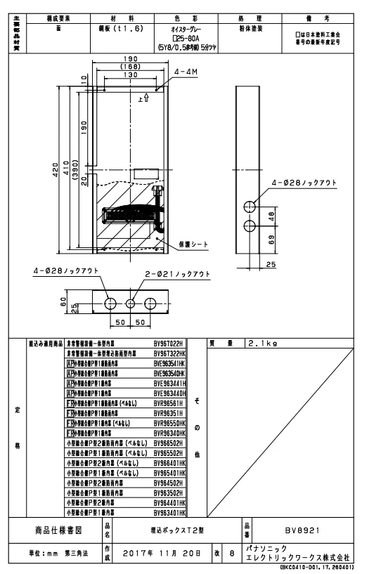 BV8921 パナソニック 埋込ボックスT2型