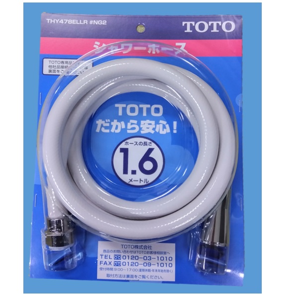 THY478ELLR#NG2 TOTO 純正部品 シャワーホース(1600mm)