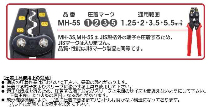 圧着工具使用上の注意