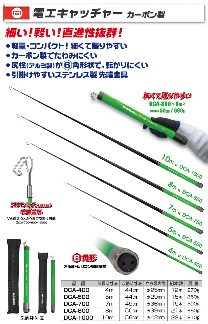 電工キャッチャーカーボン製