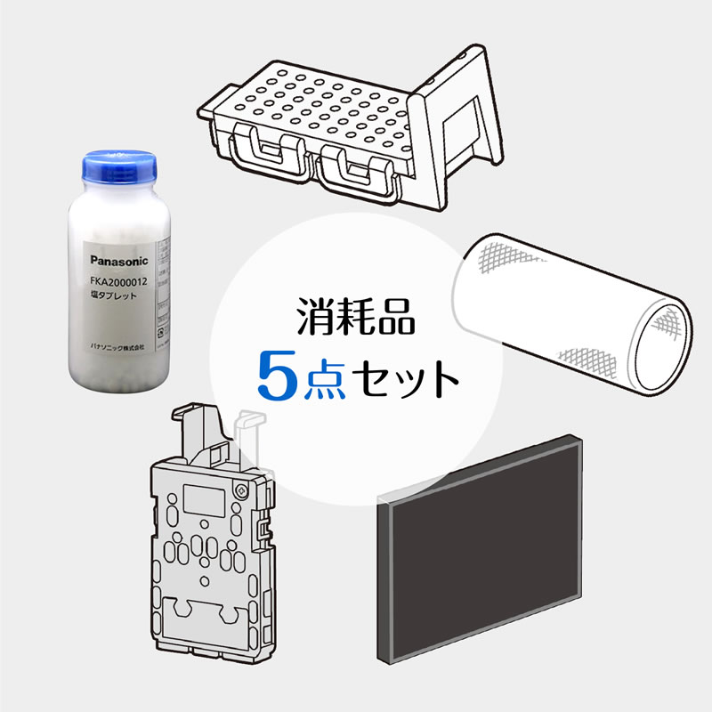 FKA8810352 パナソニック 消耗品4点セット+電極ユニット ジアイーノ F-JDU35-W用