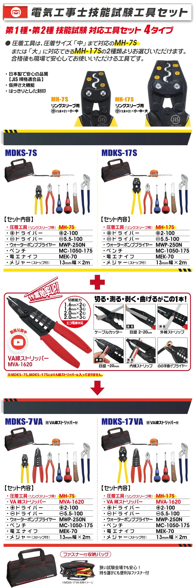 マーベル 電気工事士技能試験工具セット