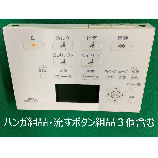 TCM1162-1N TOTO 純正部品 新品 リモコン組品