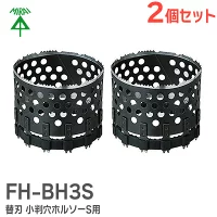 FH-BH3S 2個セット 未来工業 純正品 新品 小判穴ホルソーS用 FH-SBG-S専用 替刃のみ
