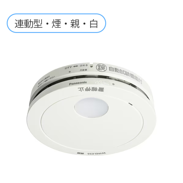 【中止品】SHK42712 パナソニック けむり当番薄型2種（電池式・ワイヤレス連動親器・あかり付）（警報音・音声警報・AISEG連携機能付）