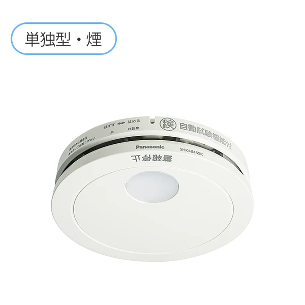 SHK48455K パナソニック 新品 けむり当番薄型2種 単独型(電池式・移報接点なし)(警報音・音声警報機能付)【全国一律送料450円】【在庫限り】