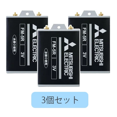 FM-5R 3個セット 三菱電機 純正品 新品  平角5号 3V 通信用乾電池 FM-5K、FM-5J後継品