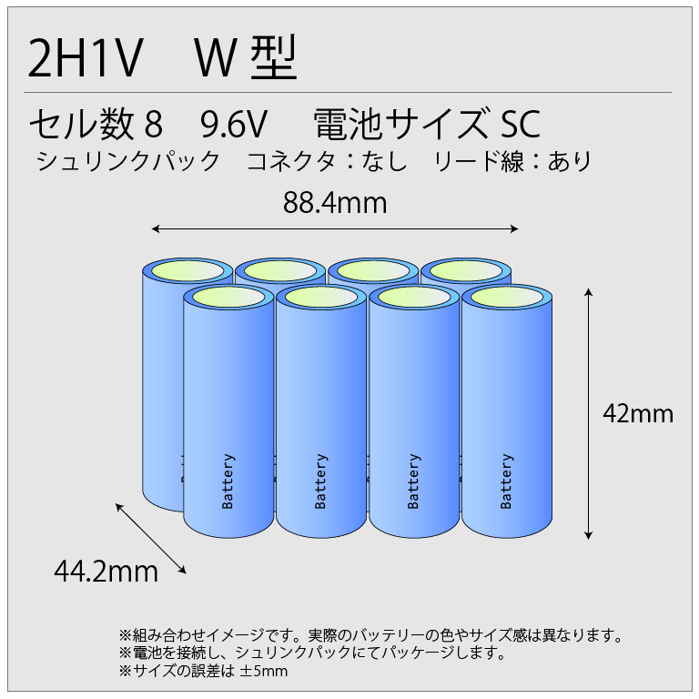 9.6V1300mAh 組電池製作バッテリー 8KR-1300SC相当 W型 単二サイズ 8KR1300SCS-D815W-SC-CX