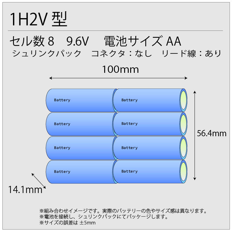 8KR-1100AAU相当 9.6V1100mAh 組電池製作バッテリー 1H2V リード線のみ 8KR1100AAUS-DH820-1H2V-AA-CX