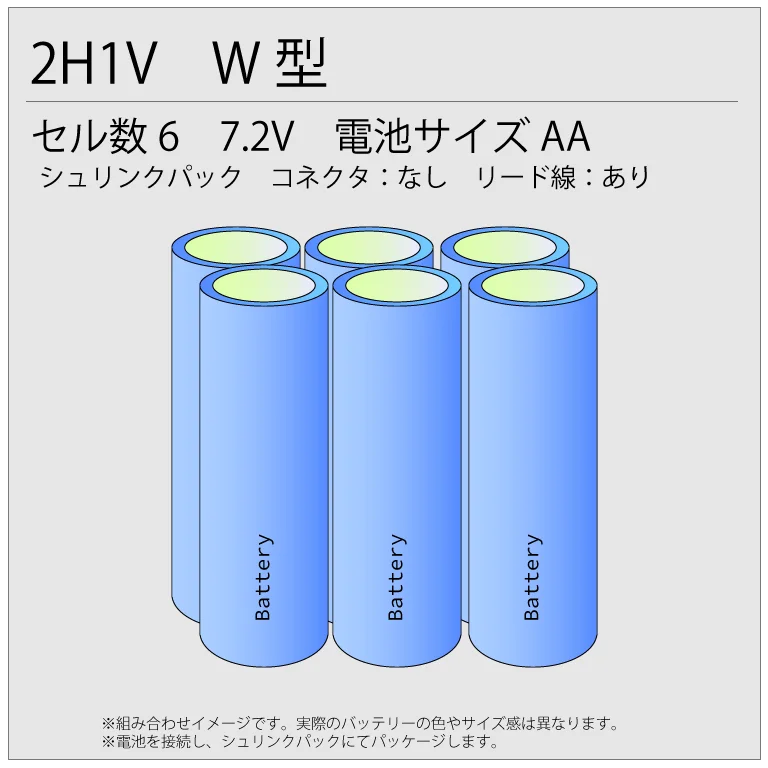 7.2V2000mAh 組電池製作バッテリー ニッケル水素 W型 【コネクター付替】 DH620W-AA-CR