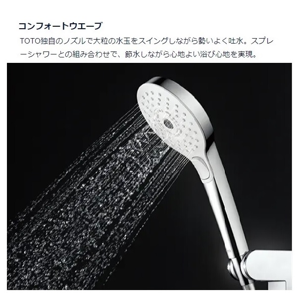 THC69C TOTO 純正部品 シャワーヘッド(コンフォートウエーブ3モード、めっき)