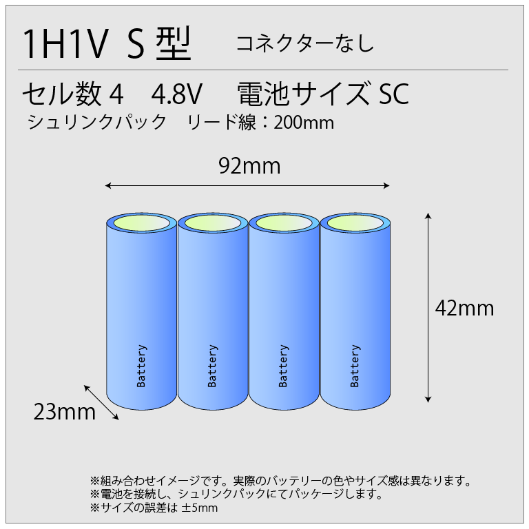 UB1000相当品(NR-SCH相当品)アツミ/SANYO相当品 4.8V1200mAh 電池屋組電池 S型 コネクタなし リード線切りっぱなし