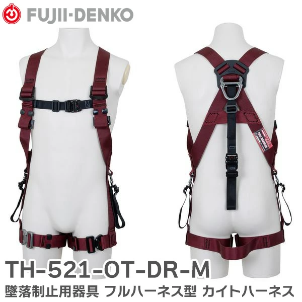 TH521OTDRM 藤井電工 純正 墜落制止用器具 フルハーネス型 カイトハーネス DARKRED サイズ：M ダークレッド