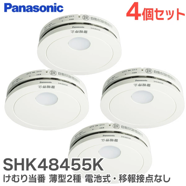 SHK48455K 4個セット パナソニック 新品 単独型 けむり当番薄型2種 電池式・移報接点なし 警報音・音声警報機能付【在庫限り】