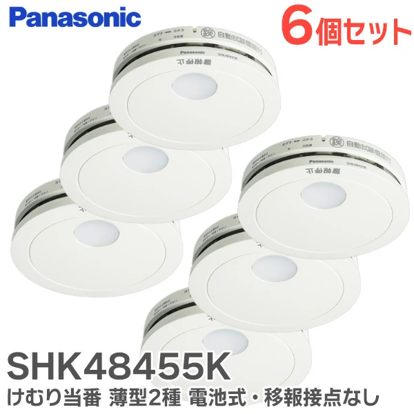 SHK48455K 6個セット パナソニック 新品 単独型 けむり当番薄型2種 電池式・移報接点なし 警報音・音声警報機能付【在庫限り】