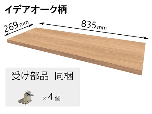 QFR1P08AMKEV パナソニック 追加棚 EV柄(幅835mm×奥行269mm×高さ25mm) AmazonPay支払い対応