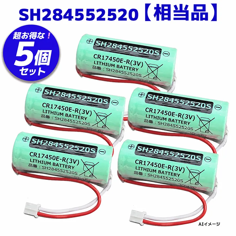 SH284552520相当品 【 5個セット 】 電池屋製 新品 パナソニック相当品 CR17450E-R相当品 3V 住宅用火災報知器 交換用リチウム電池 【1年保証！】 【送料全国一律275円】