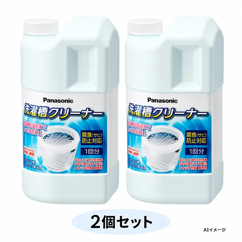 N-W1A  2個セット パナソニック 純正部品 新品 洗濯槽クリーナー（塩素系）洗濯槽の黒カビ 予防と対策 全メーカーの縦型洗濯機に対応 プラスチック槽対応 ステンレス槽対応