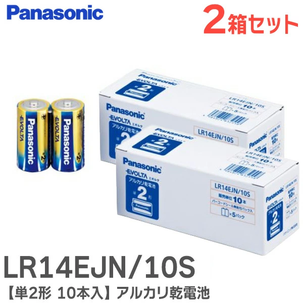 LR14EJN/10S 1箱(10本) 2個セット(計20本) パナソニック エボルタ 単2形 アルカリ乾電池 Panasonic 【全国一律送料450円】