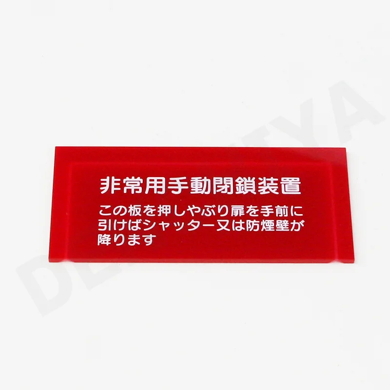 A5 割ガラス 非常用手動閉鎖装置 36x80   【送料全国一律275円】